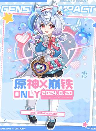 濮阳·原神X崩铁ONLY