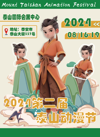 泰安·2024第二届动漫节