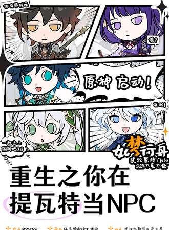 武汉·如梦行舟原神Only