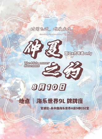 昆明·仲夏之约（国乙×代号鸢only）