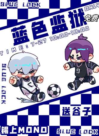 无锡·蓝锁ONLY（免费入场打卡送谷）