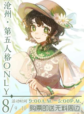 沧州·第五人格only