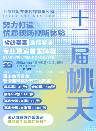 辽阳·使我思君朝与暮-第十二届桃夭节