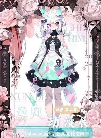 拉萨·薰风·shadada ACG展会