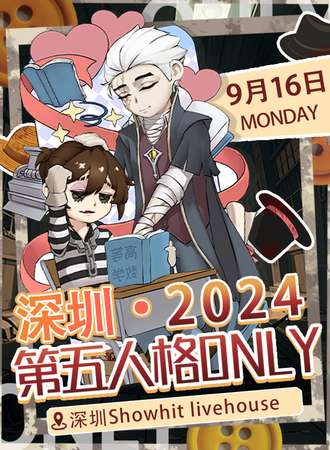 深圳·第五人格ONLY