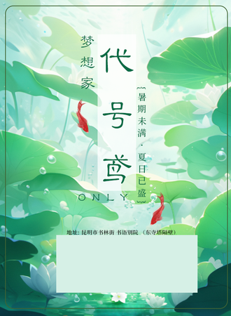 昆明·梦想家 代号鸢ONLY