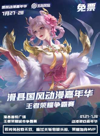 滑县·国风动漫嘉年华【免费展会】