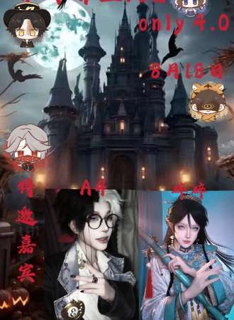 深圳·第五人格only4.0