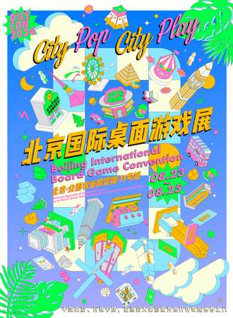 北京·第八届国际桌面游戏展