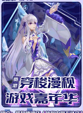 贵港·穿梭漫视游戏嘉年华