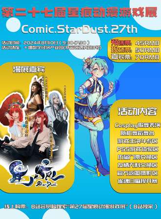 十堰·第27届星痕动漫游戏展