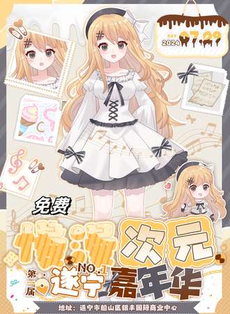 遂宁·慢漫次元嘉年华（第一届）免费入场
