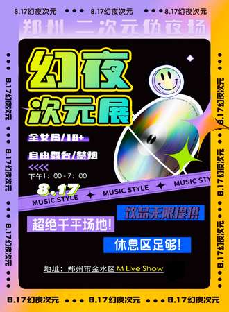 郑州·幻夜次元展