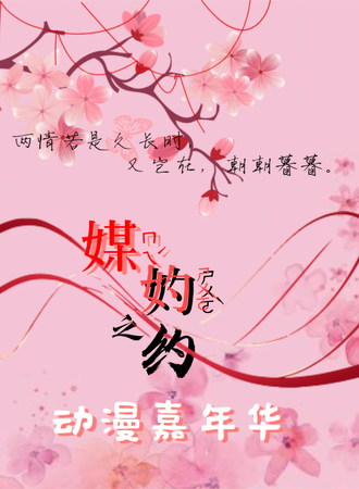 昆明·媒妁之约动漫嘉年华