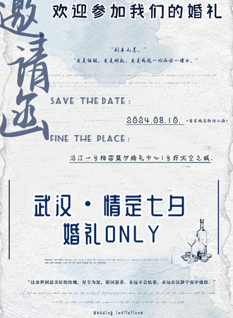 武汉·情定七夕婚礼ONLY