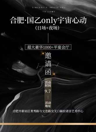 合肥·国乙only宇宙心动（含夜场）