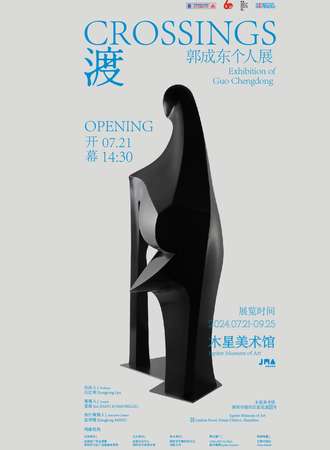 深圳·《“渡”——郭成东个展》