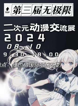 十堰·第三届无极限动漫游戏交流展