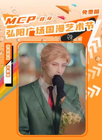 南京·MCP弘阳广场国漫艺术节
