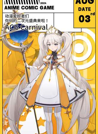 宁波·灵幻动漫嘉年华特别版