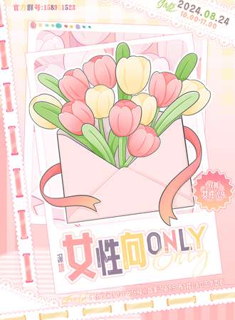 深圳·女性向only