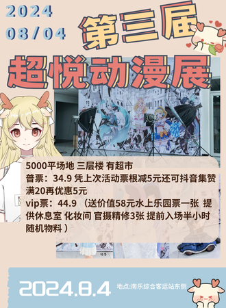 南乐·第三届超悦动漫展