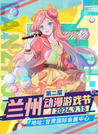 兰州·第二届动漫游戏节