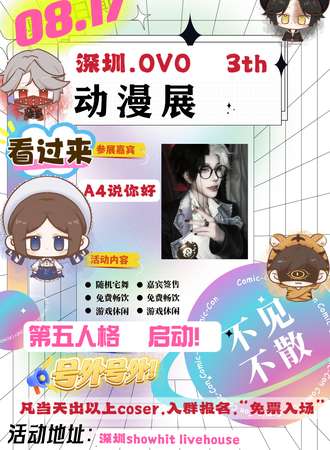 深圳·OVO动漫展3th
