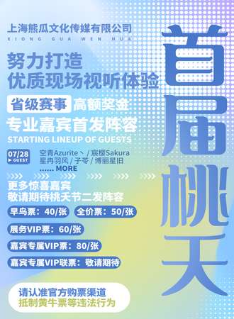 盘锦·伴君流水唯桃夭-首届桃夭节