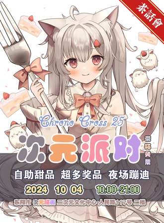 东阳·ACG次元派对 02-桌游剧本-自助美食-夜场蹦迪-茶话会