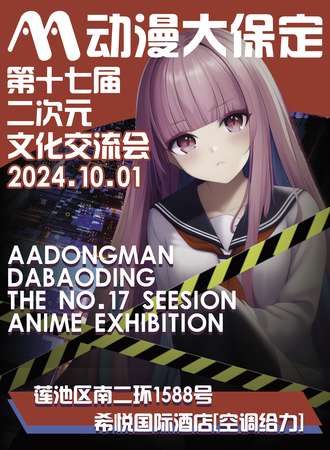保定·AA动漫大保定十月一漫展