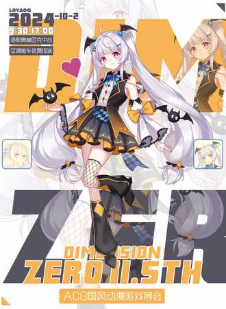 洛阳·零次元动漫游戏展会（DZ11.5TH）