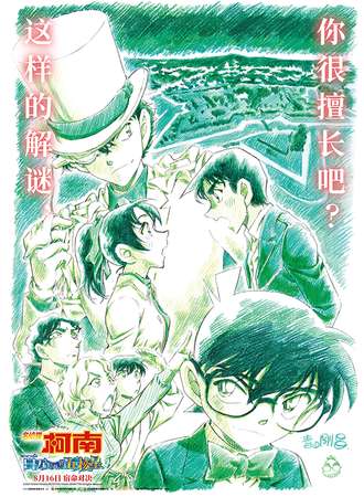 潍坊·《名侦探柯南：百万美元的五棱星》首映观影会