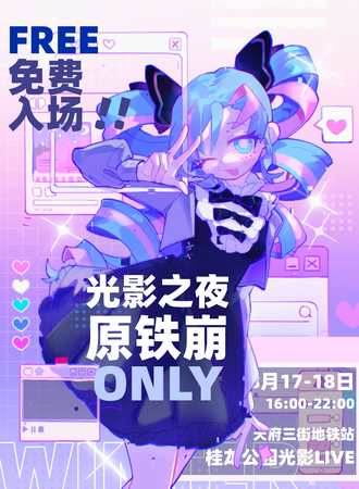 成都·光影LIVE