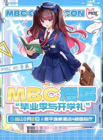 恩平·首届MBC