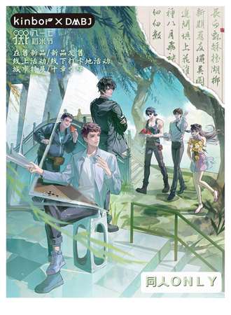 呼和浩特·青城阅立方盗墓笔记同人ONLY