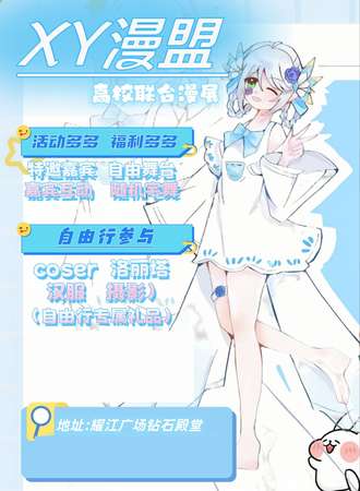 南通·XY联合漫展