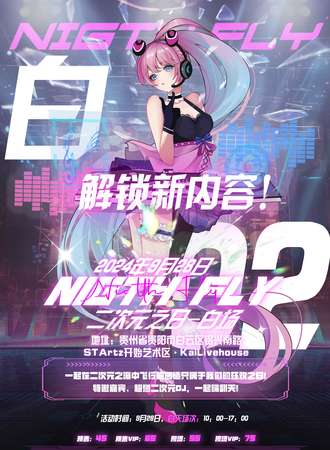 贵阳·二次元之日02白天场