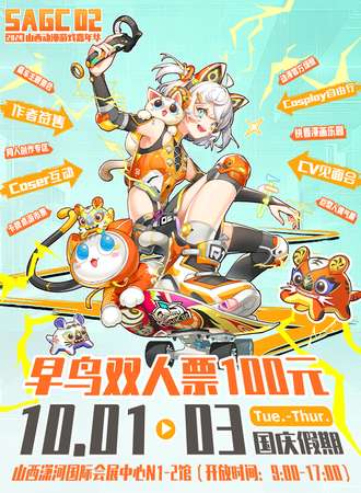 太原·2024山西动漫游戏嘉年华 SAGC02