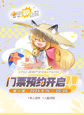 广州·COMICUP GZ06