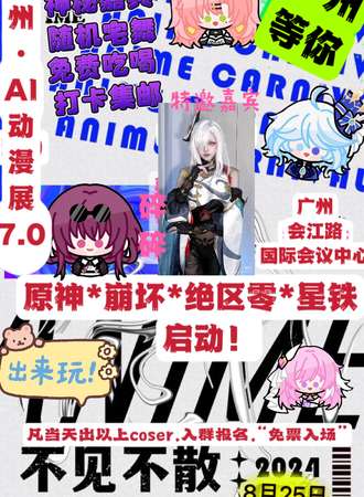 广州·AI动漫展7.0