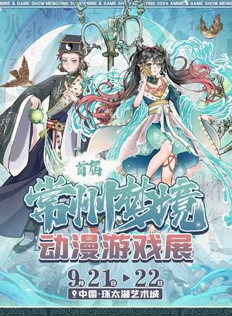 常州·首届梦境动漫游戏展