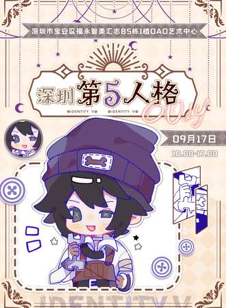 深圳·第五人格only2.0