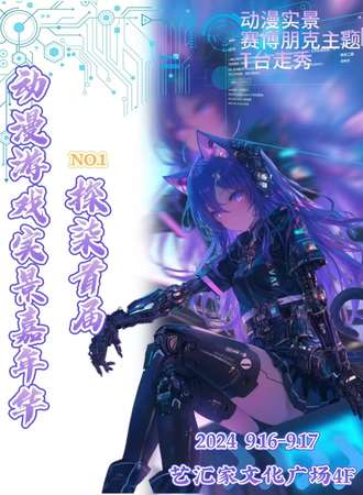 哈尔滨·探柒 fashion show动漫游戏实景嘉年华NO.1