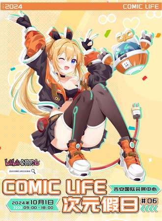 吉安·COMIC LIFE次元假日06