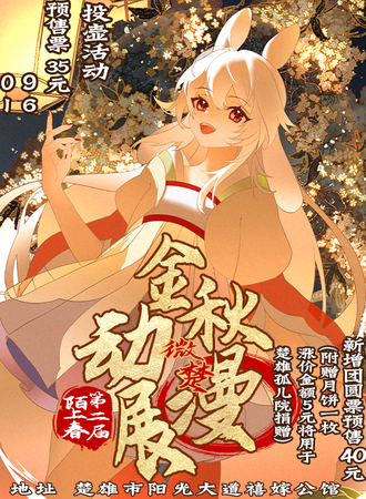 楚雄·微楚. 金秋动漫展