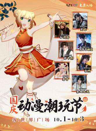 桂林·国庆动漫潮玩节02【免费】
