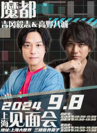 上海·魔都特摄英雄会第二弹