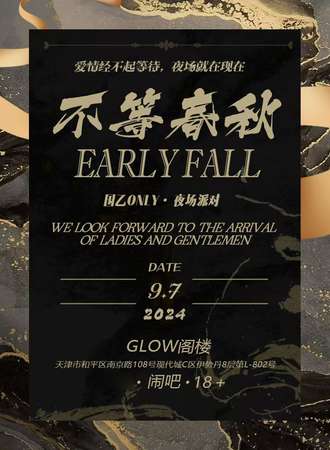 天津·不等春秋国乙x代号鸢·国乙同人Only夜场
