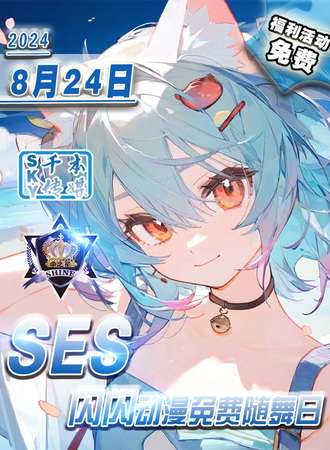 牡丹江·SES·闪闪动漫免费随舞日-免费展会